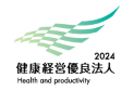 健康経営優良法人